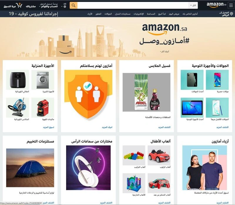Saudi Arabia e-commerce market opportunity for Amazon KSA sellers
